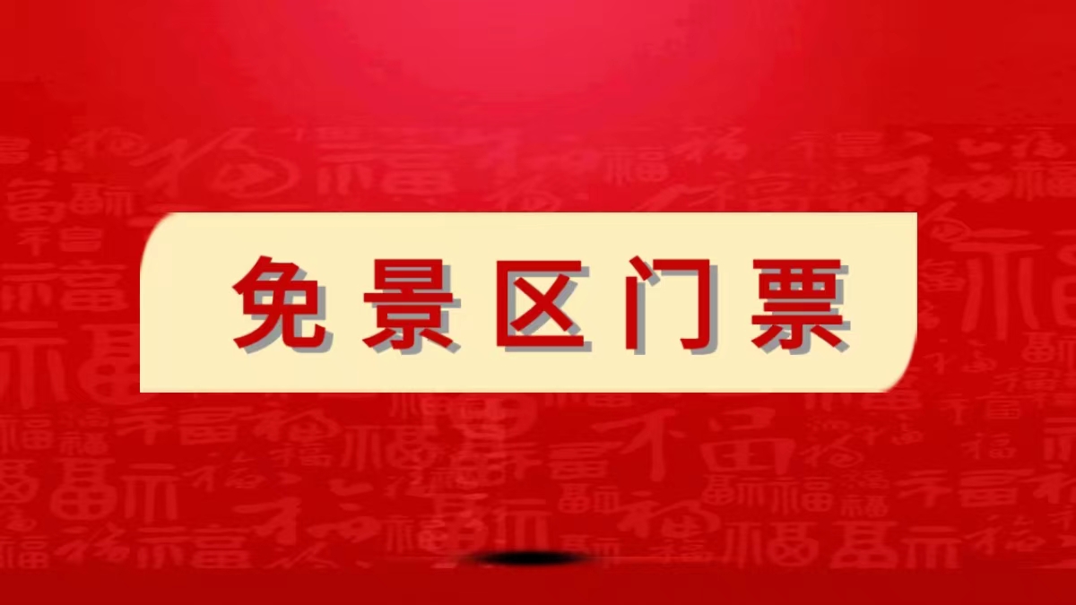 宝鸡市大水川、灵宝峡、九龙山、九龙山温泉、西镇吴山景区关于规范景区票务管理的通知